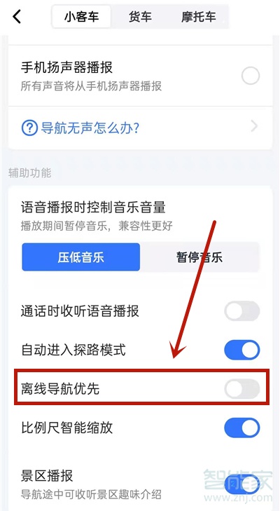 高德地圖怎么開啟離線導航優(yōu)先