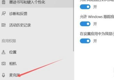 Win11正式版怎么打開麥克風？Win11正式版麥克風打開方法