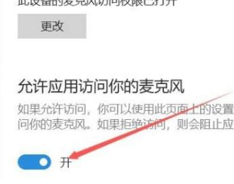 Win11正式版怎么打開麥克風？Win11正式版麥克風打開方法