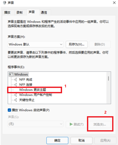 Win11系統(tǒng)開機(jī)音樂怎么設(shè)置?Windows11系統(tǒng)開機(jī)音樂更換教程