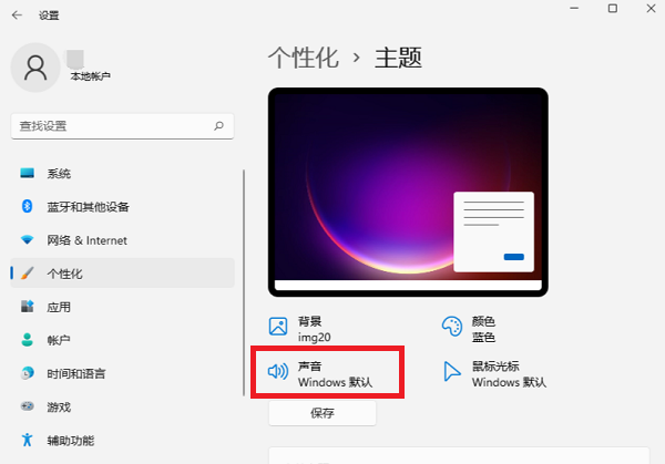 Win11系統(tǒng)開機(jī)音樂怎么設(shè)置?Windows11系統(tǒng)開機(jī)音樂更換教程