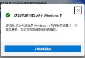 Thinkpad可以安裝Win11嗎?Thinkpad升級(jí)Win11教程