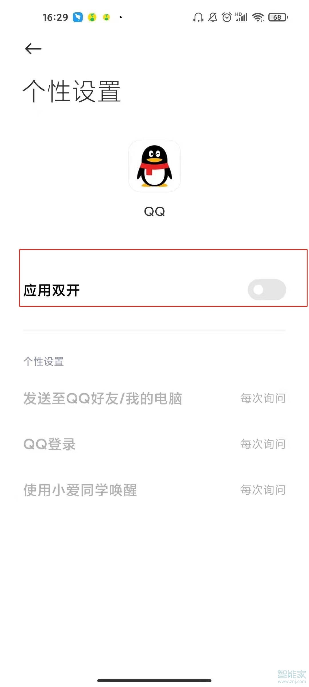 小米qq分身怎么設(shè)置