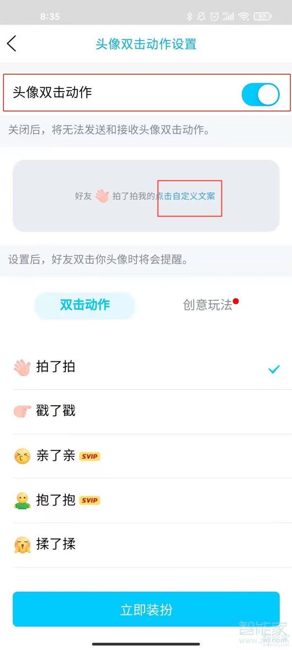 qq怎么設(shè)置戳一戳內(nèi)容