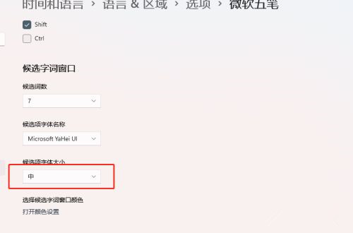 Win11如何設置輸入法候選字體大小?輸入法候選字體設置教程