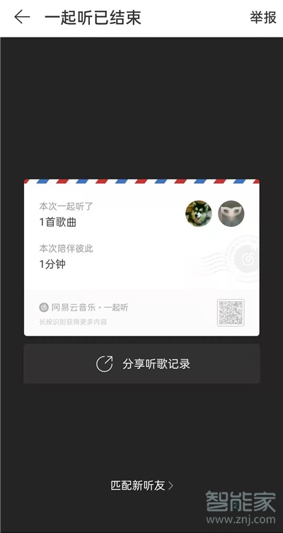 網易云怎么看和別人一起聽歌記錄