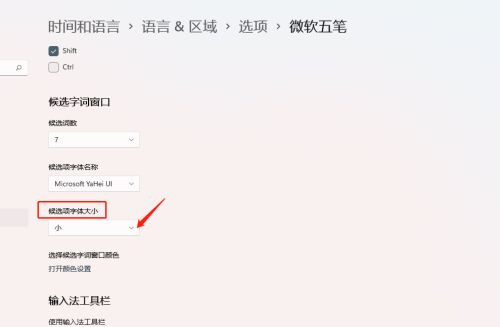 Win11如何設置輸入法候選字體大小?輸入法候選字體設置教程