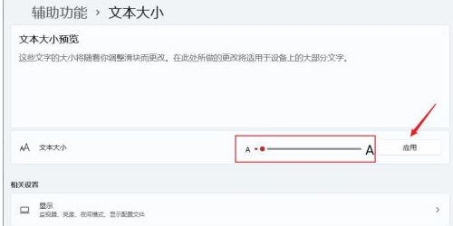 Win11字體大小怎么調?Windows11系統(tǒng)怎樣更改字體大小?