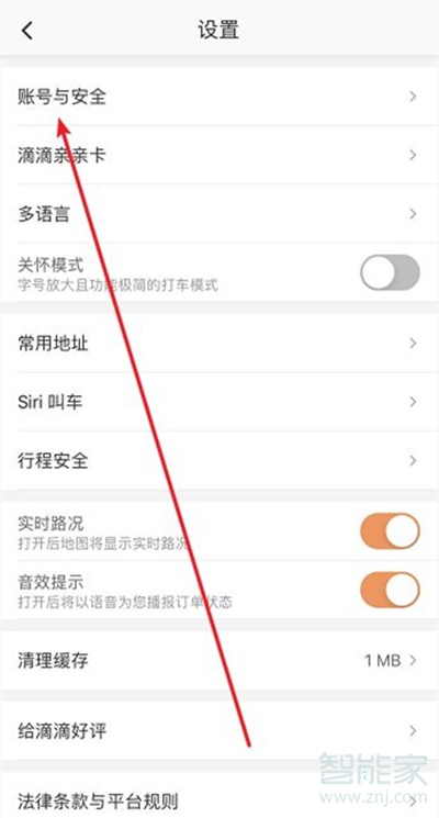 微信滴滴怎么修改手機(jī)號(hào)碼