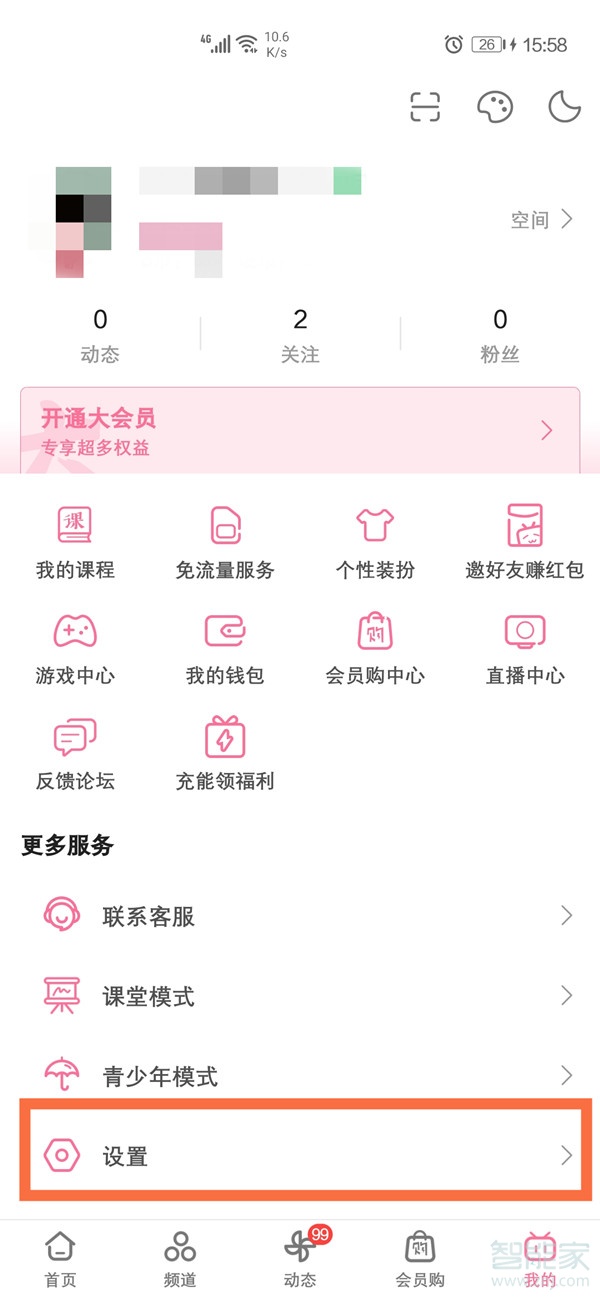 嗶哩嗶哩注冊(cè)的賬號(hào)怎么注銷(xiāo)