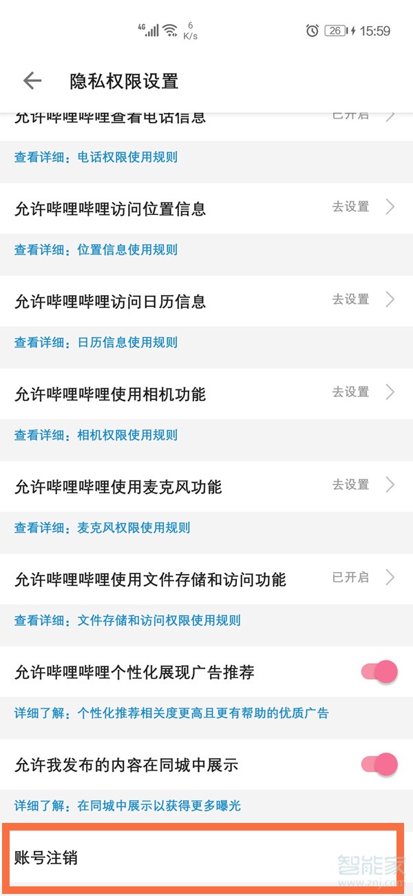 嗶哩嗶哩注冊(cè)的賬號(hào)怎么注銷(xiāo)
