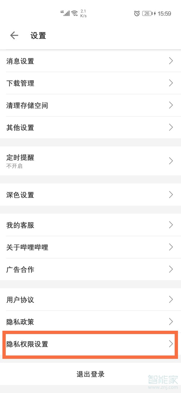 嗶哩嗶哩注冊(cè)的賬號(hào)怎么注銷(xiāo)
