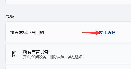 更新Win11系統(tǒng)后沒有聲音怎么辦?Win11更新沒聲音解決教程