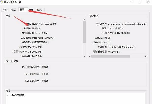 Win10如何查看顯卡信息？Win10系統(tǒng)怎么查顯卡型號？
