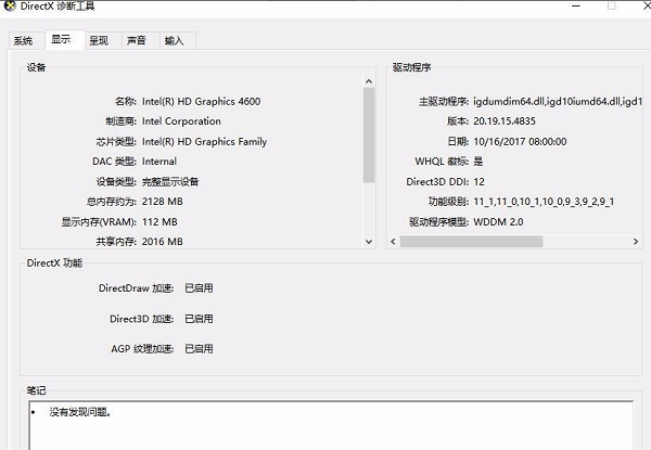 Win10如何查看顯卡信息？Win10系統(tǒng)怎么查顯卡型號？