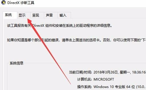 Win10如何查看顯卡信息？Win10系統(tǒng)怎么查顯卡型號？