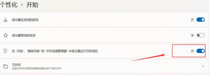 Win11如何刪除開始菜單的推薦的項(xiàng)目？Win11關(guān)閉開始推薦的項(xiàng)目的方法