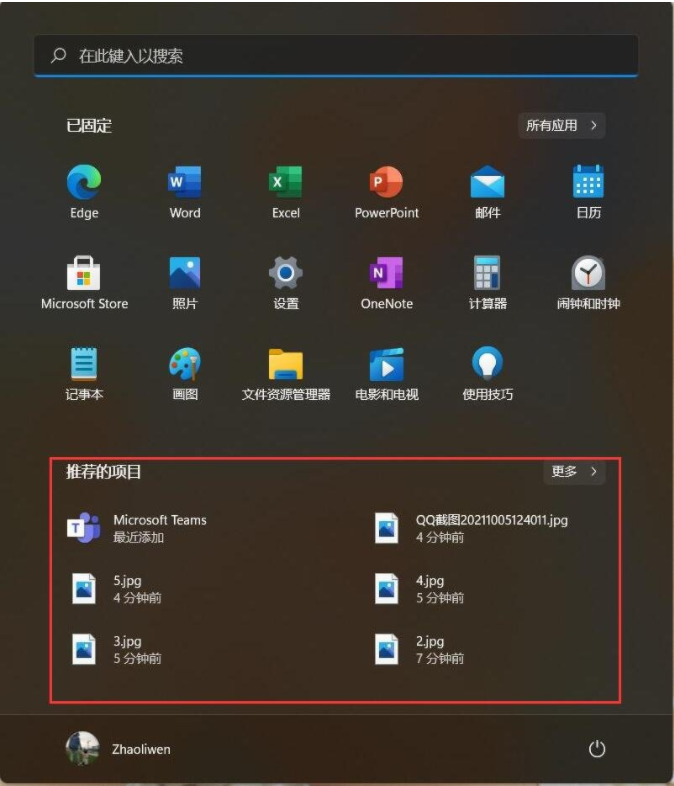 Win11如何刪除開始菜單的推薦的項(xiàng)目？Win11關(guān)閉開始推薦的項(xiàng)目的方法