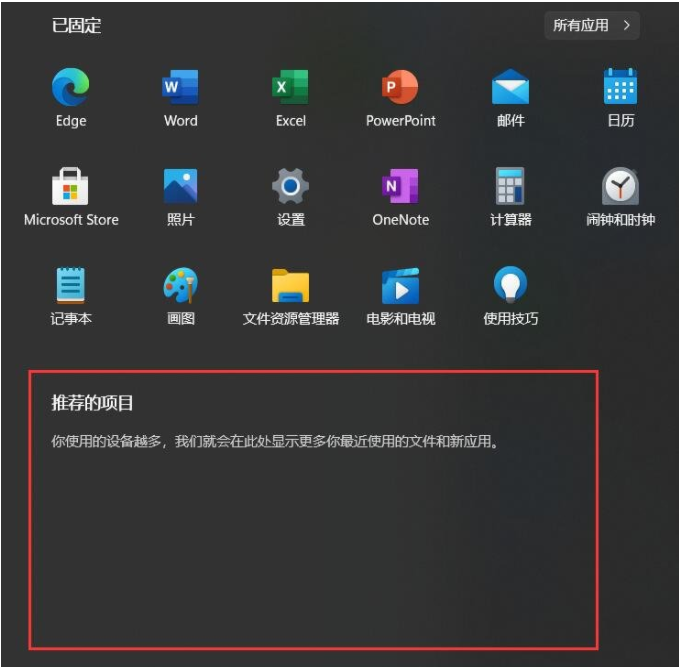 Win11如何刪除開始菜單的推薦的項(xiàng)目？Win11關(guān)閉開始推薦的項(xiàng)目的方法