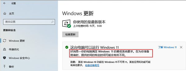 Win11正式版有必要升級嗎？現(xiàn)在要不要升級Win11詳細(xì)介紹