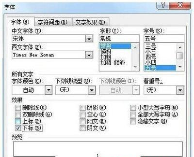 Win7純凈版系統(tǒng)下Word輸入上標和下標怎么操作？