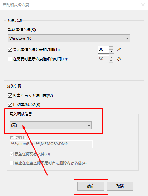 Win10怎么禁止生成“系統錯誤內存轉儲文件”?
