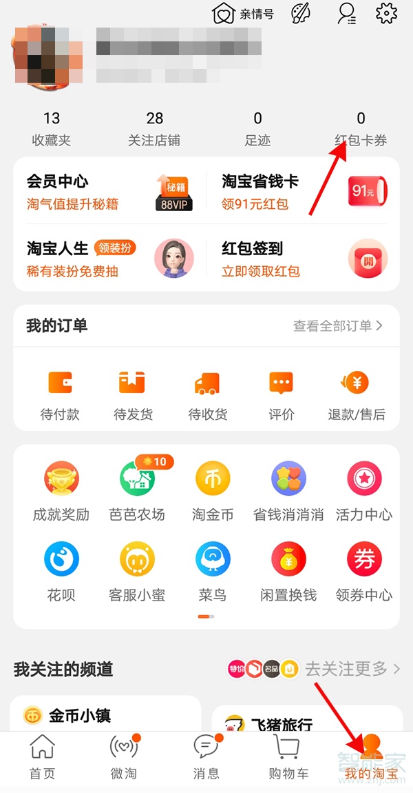 淘寶春晚紅包領(lǐng)取后在哪里