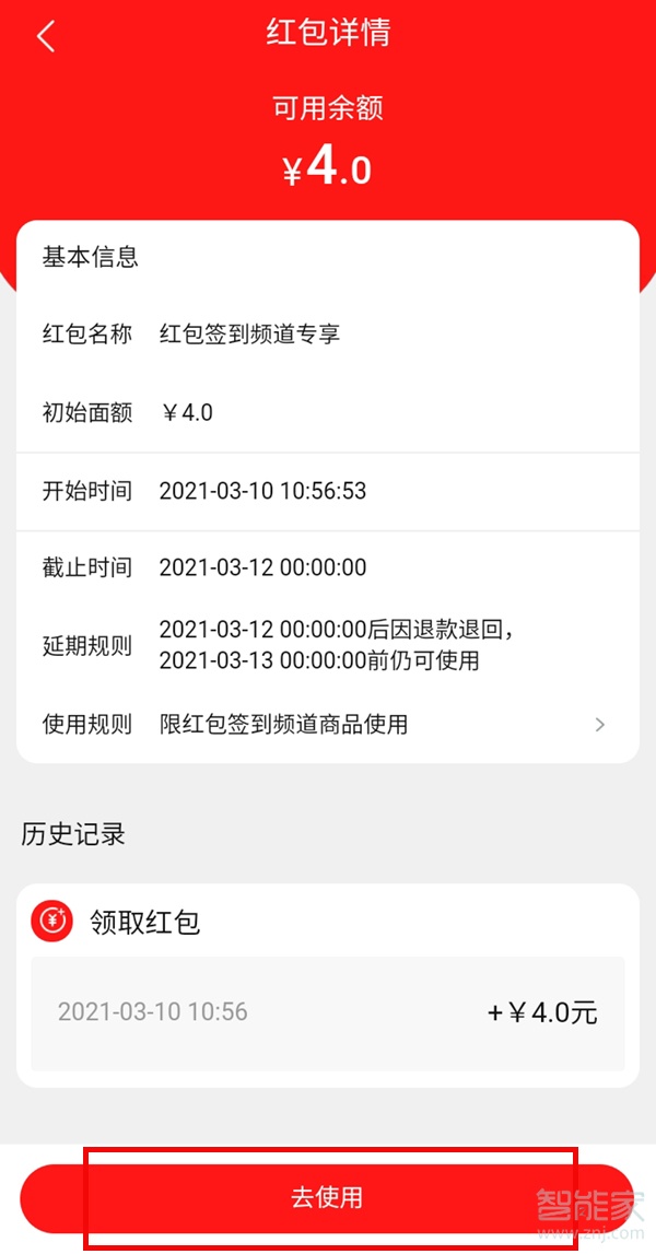 淘寶春晚紅包領(lǐng)取后在哪里