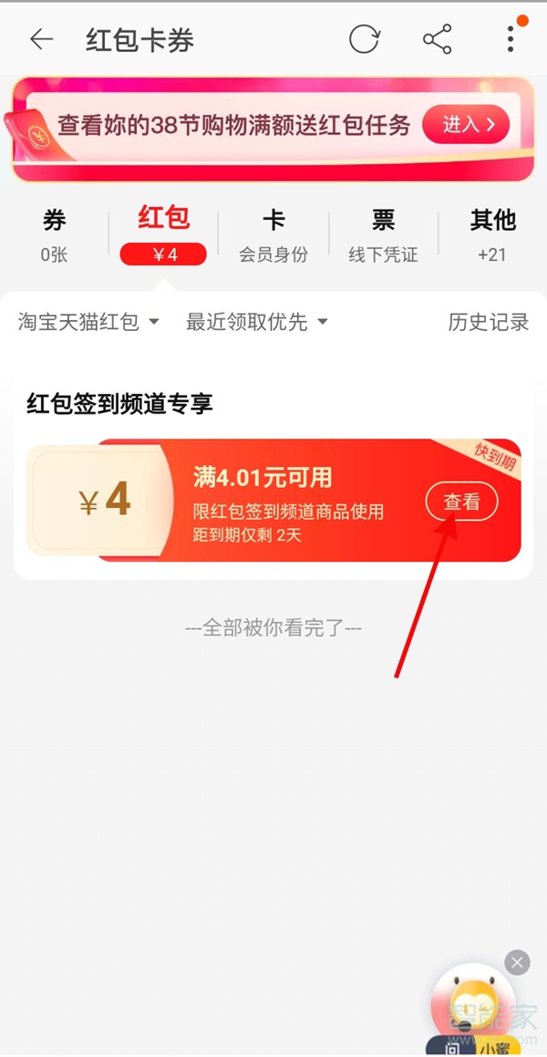 淘寶春晚紅包領(lǐng)取后在哪里