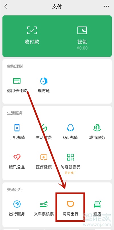微信上怎么預(yù)約順風車
