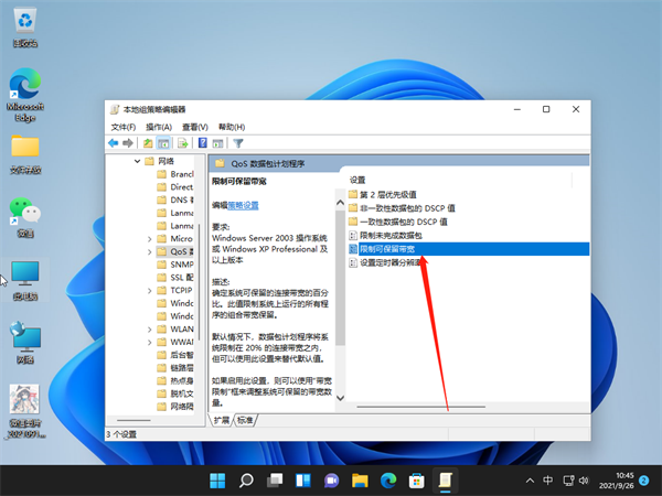 Win11如何將網(wǎng)速調(diào)到最快？Win11將網(wǎng)速調(diào)到最快的方法