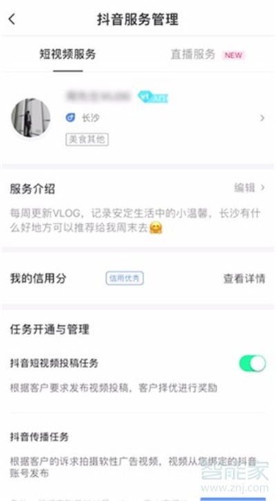 抖音怎么開通星圖權(quán)限