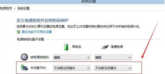 Win10電腦如何設置打開蓋子自動開機?電腦翻蓋自動開機設置教程
