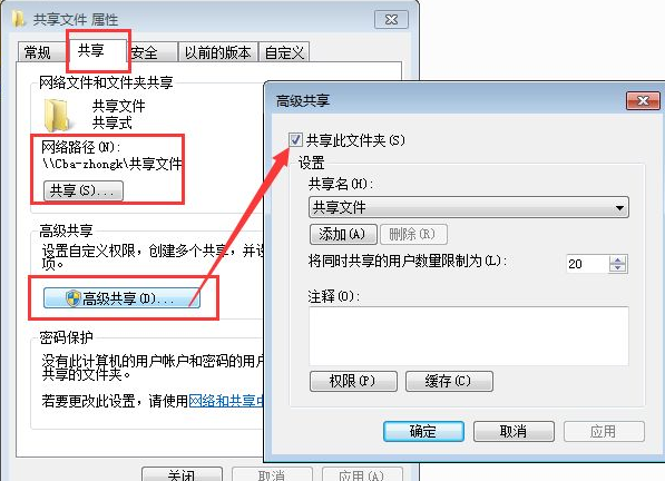 Win7共享文件夾別人怎么進(jìn)不去？共享文件夾別人沒有權(quán)限訪問解決辦法
