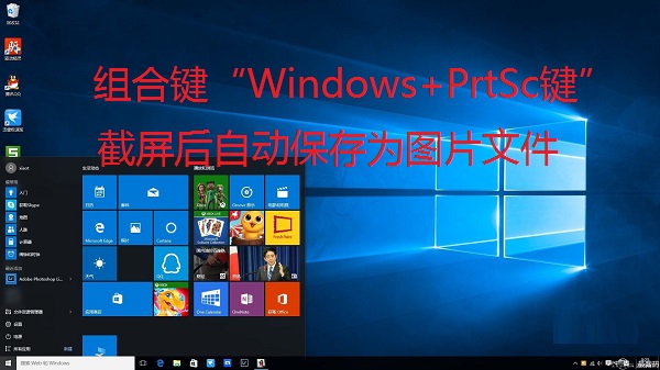 Win10全屏截圖怎么自動保存為圖片文件?Win10截屏圖片保存在哪?