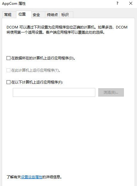 Win10怎么對DCOM接口進行配置？