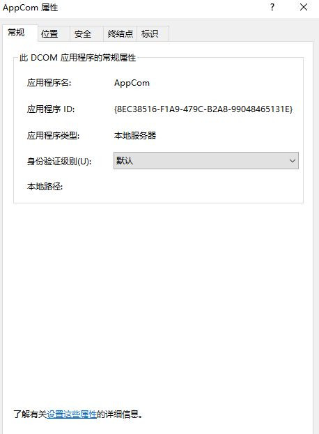 Win10怎么對DCOM接口進行配置？
