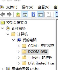 Win10怎么對DCOM接口進行配置？