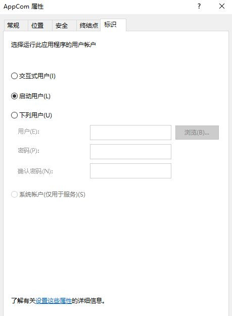 Win10怎么對DCOM接口進行配置？