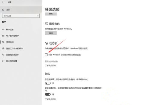 Win10系統如何設置動態鎖？Win10動態鎖設置教程