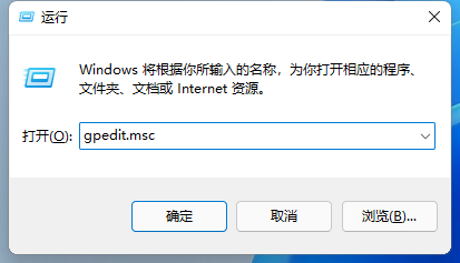 Win11如何打開本地策略編輯器？Win11打開本地策略編輯器的方法