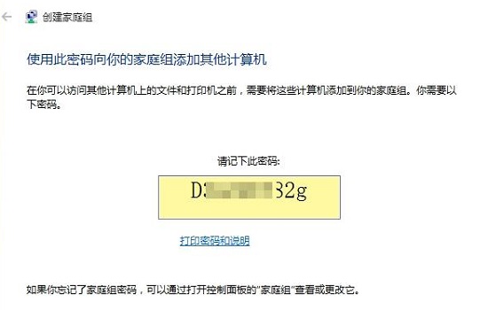 Win10如何創建家庭組?Win10創建家庭組網絡共享的方法