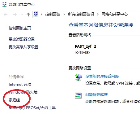 Win10如何創建家庭組?Win10創建家庭組網絡共享的方法