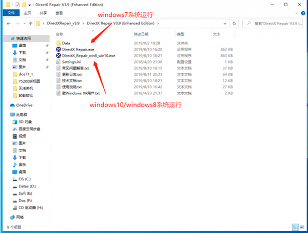 Win10系統中directx工具如何使用？directx修復工具使用教程