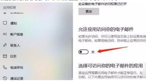 Win10系統(tǒng)怎么禁止應(yīng)用訪問(wèn)電子郵件？Win10系統(tǒng)禁止應(yīng)用訪問(wèn)電子郵件的方法