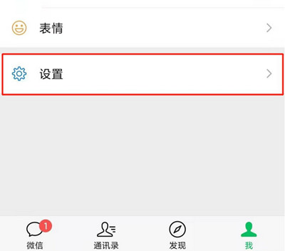 微信緊急聯(lián)系人在哪里設(shè)置