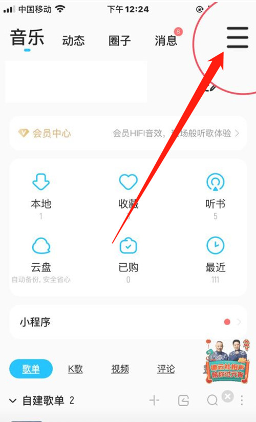 酷狗音樂怎么定時(shí)關(guān)閉