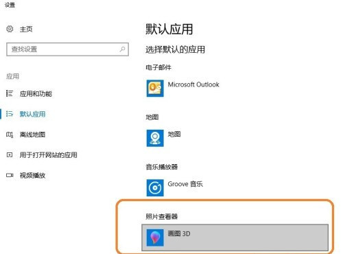 Win10系統怎么設置圖片的默認打開方式？