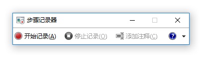 Win10步驟記錄器有什么用？Win10系統(tǒng)如何使用步驟記錄器？