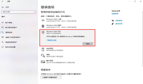 Windows10如何取消pin碼登錄？Win10刪除pin登錄密碼步驟